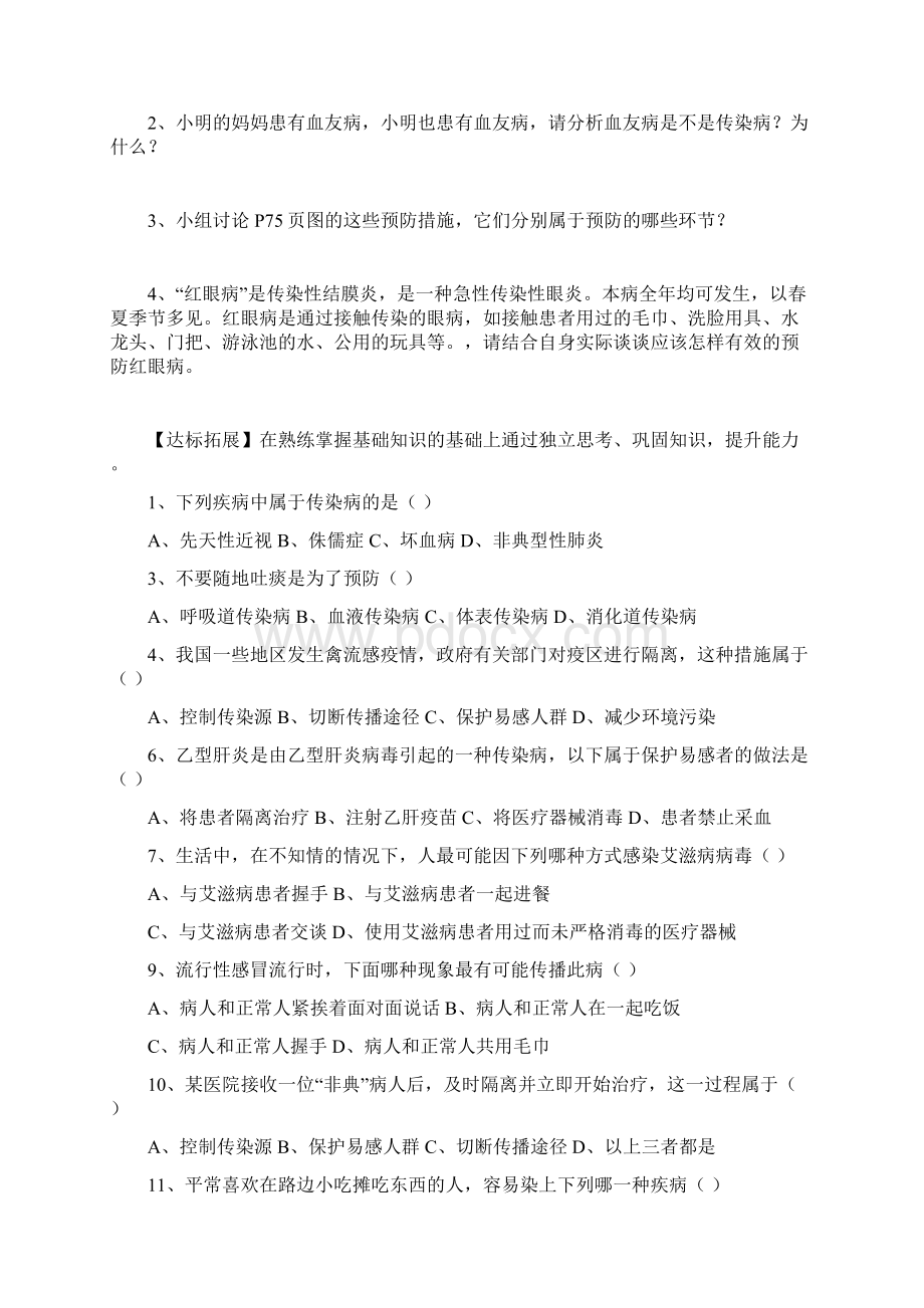 新人教版八年级下册第八单元导学案.docx_第2页