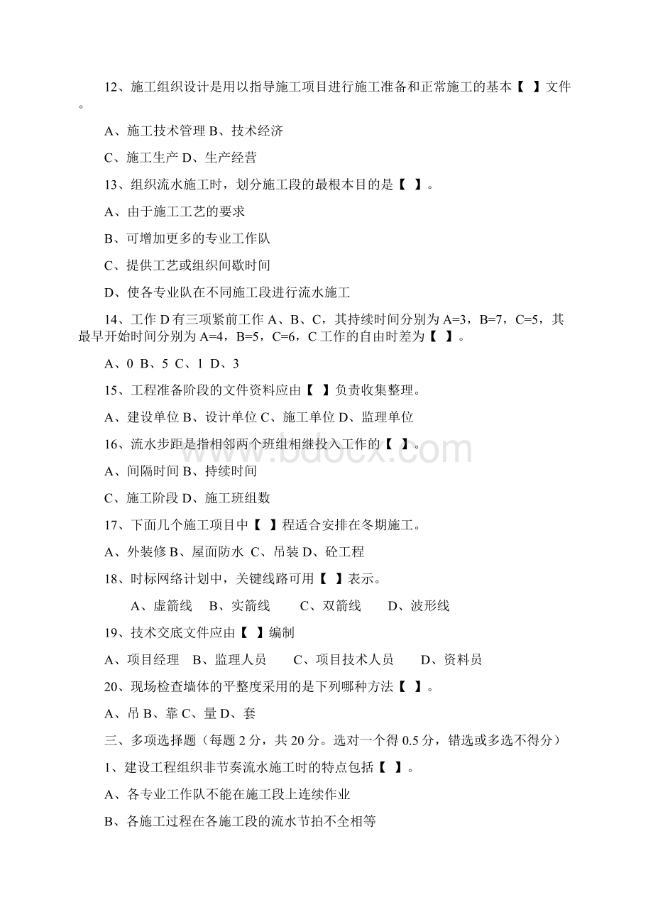 建筑施工组织试题和答案解析4套.docx_第3页