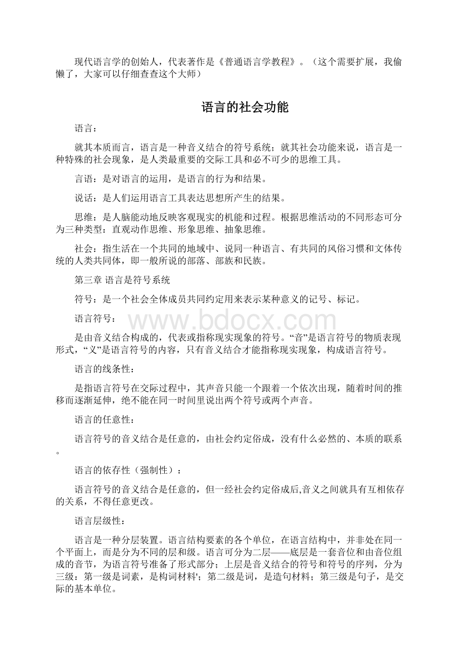 语言学概论名词解释Word格式文档下载.docx_第2页