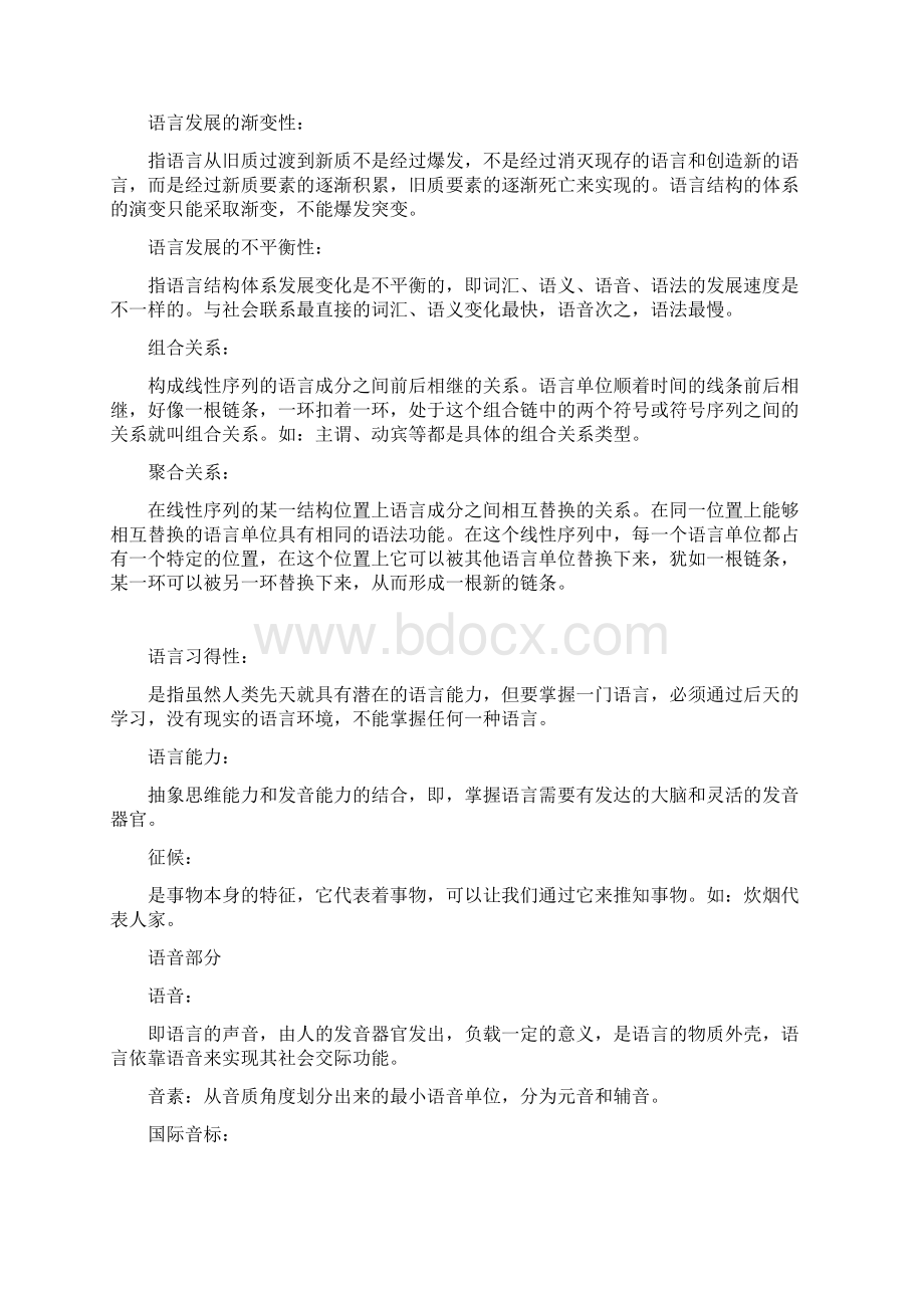 语言学概论名词解释Word格式文档下载.docx_第3页