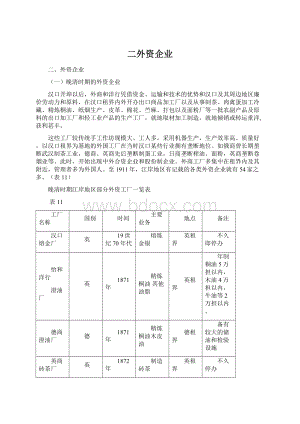 二外资企业.docx