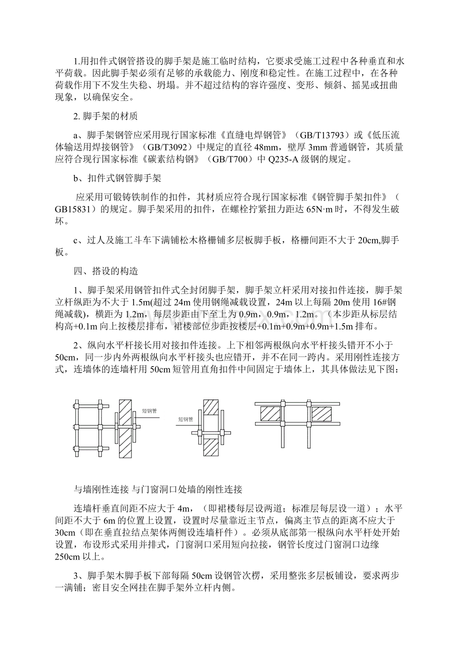 施工升降机通道施工方案.docx_第2页