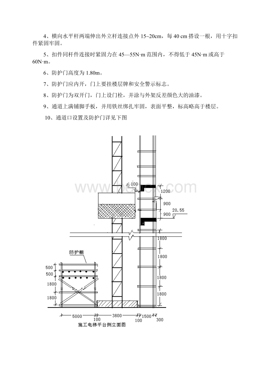 施工升降机通道施工方案.docx_第3页