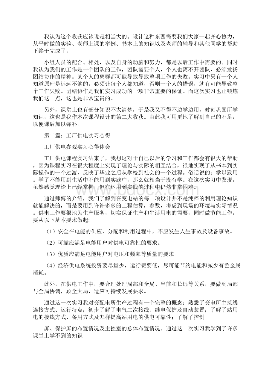 工厂供电心得体会范文精选多篇Word格式.docx_第2页