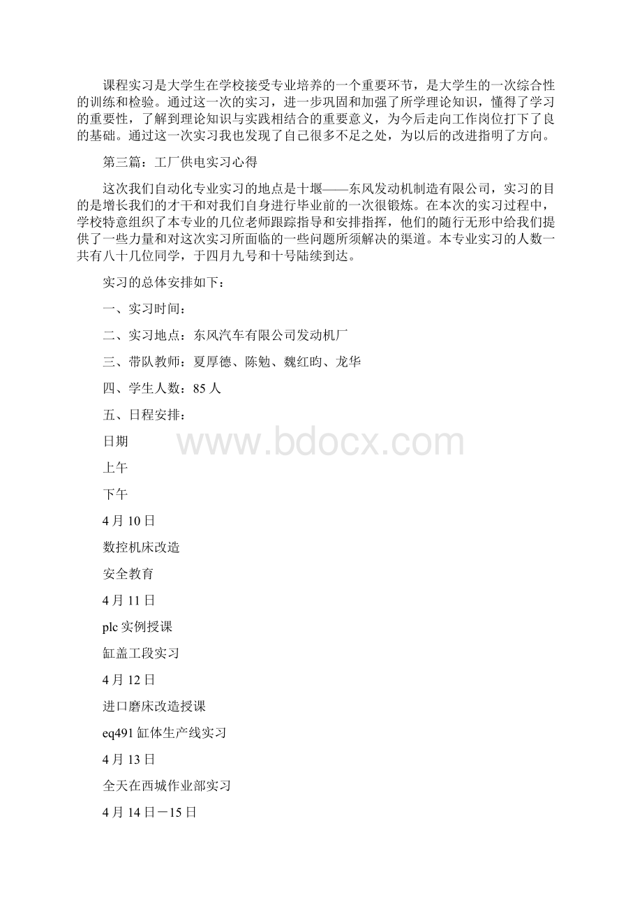 工厂供电心得体会范文精选多篇Word格式.docx_第3页