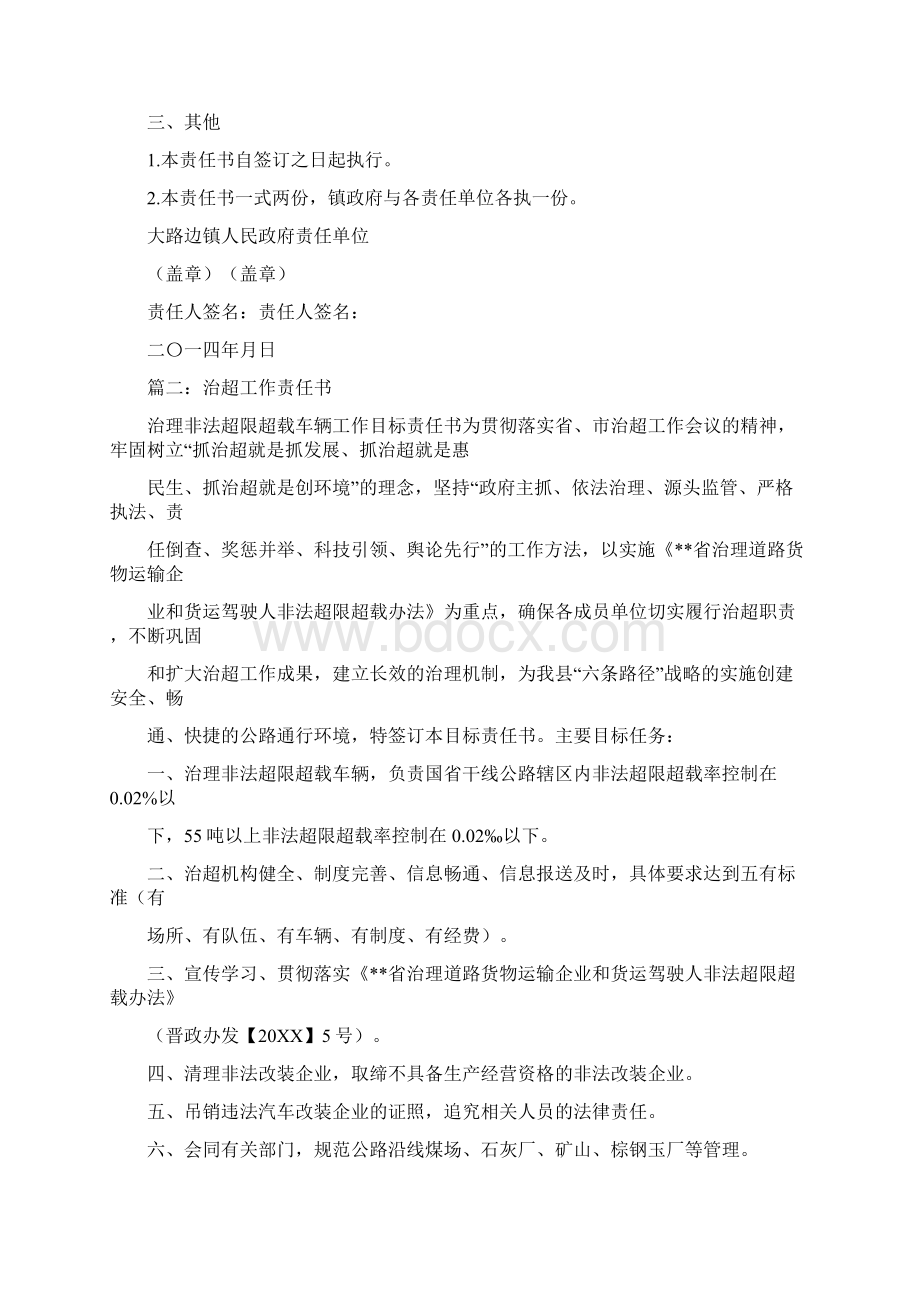 市源头治超责任书.docx_第2页