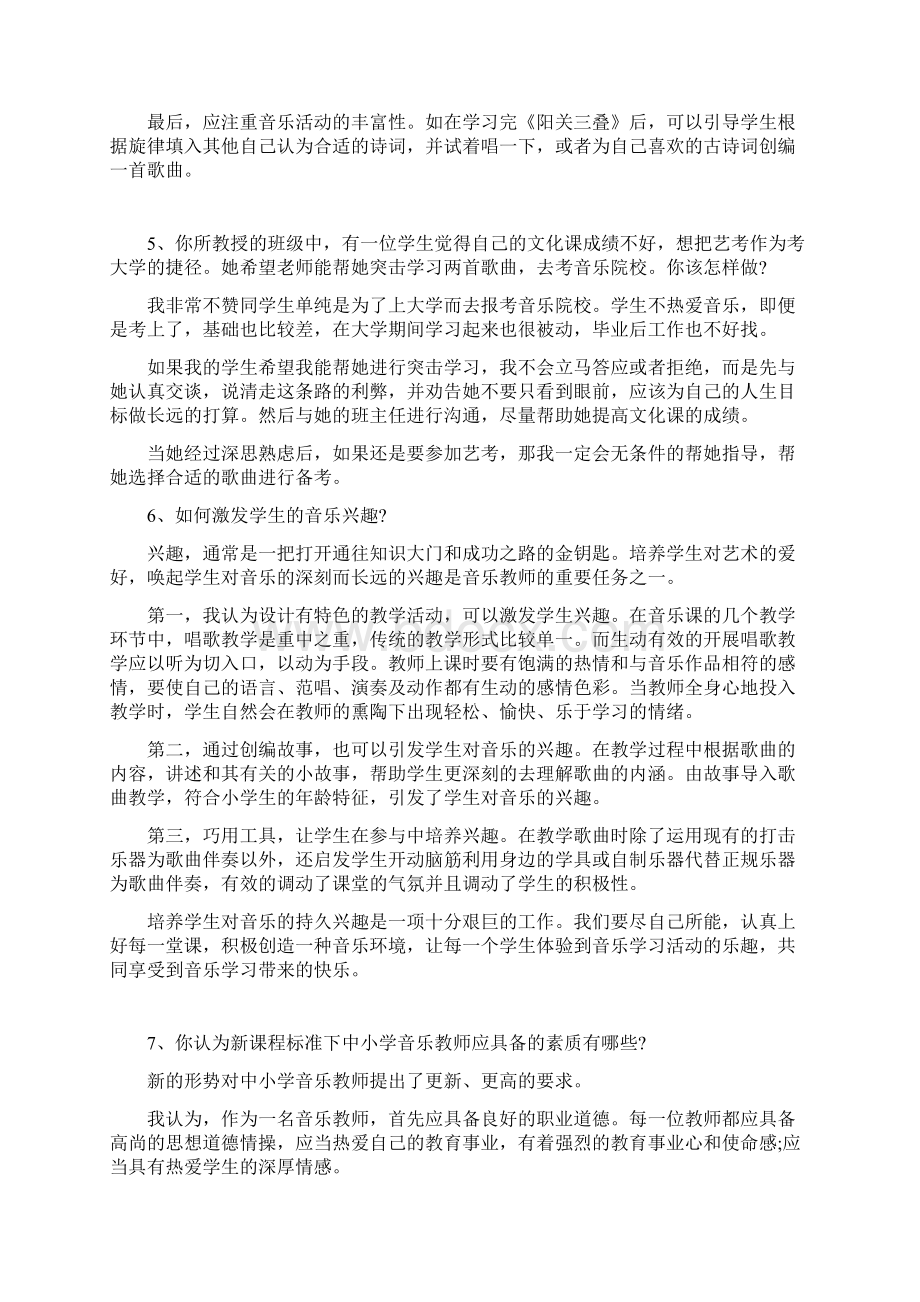 音乐教师面试Word格式文档下载.docx_第3页