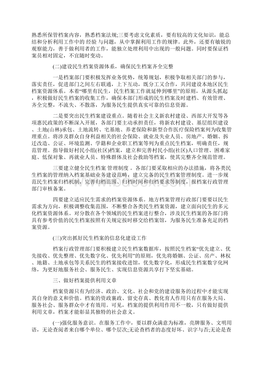 最新乡镇档案与民生征文word范文 10页.docx_第3页