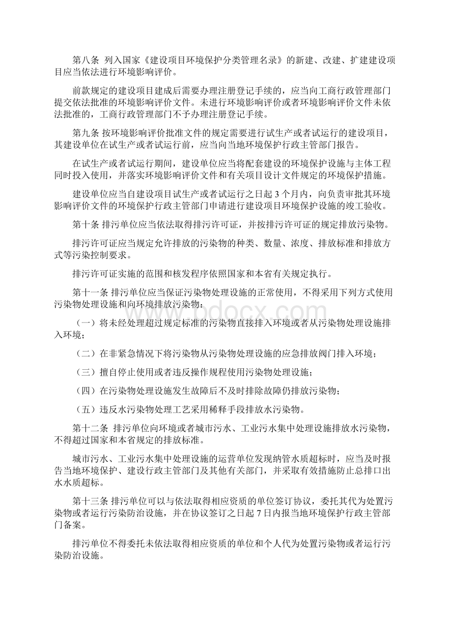 河北省环境污染防治监督管理办法.docx_第2页