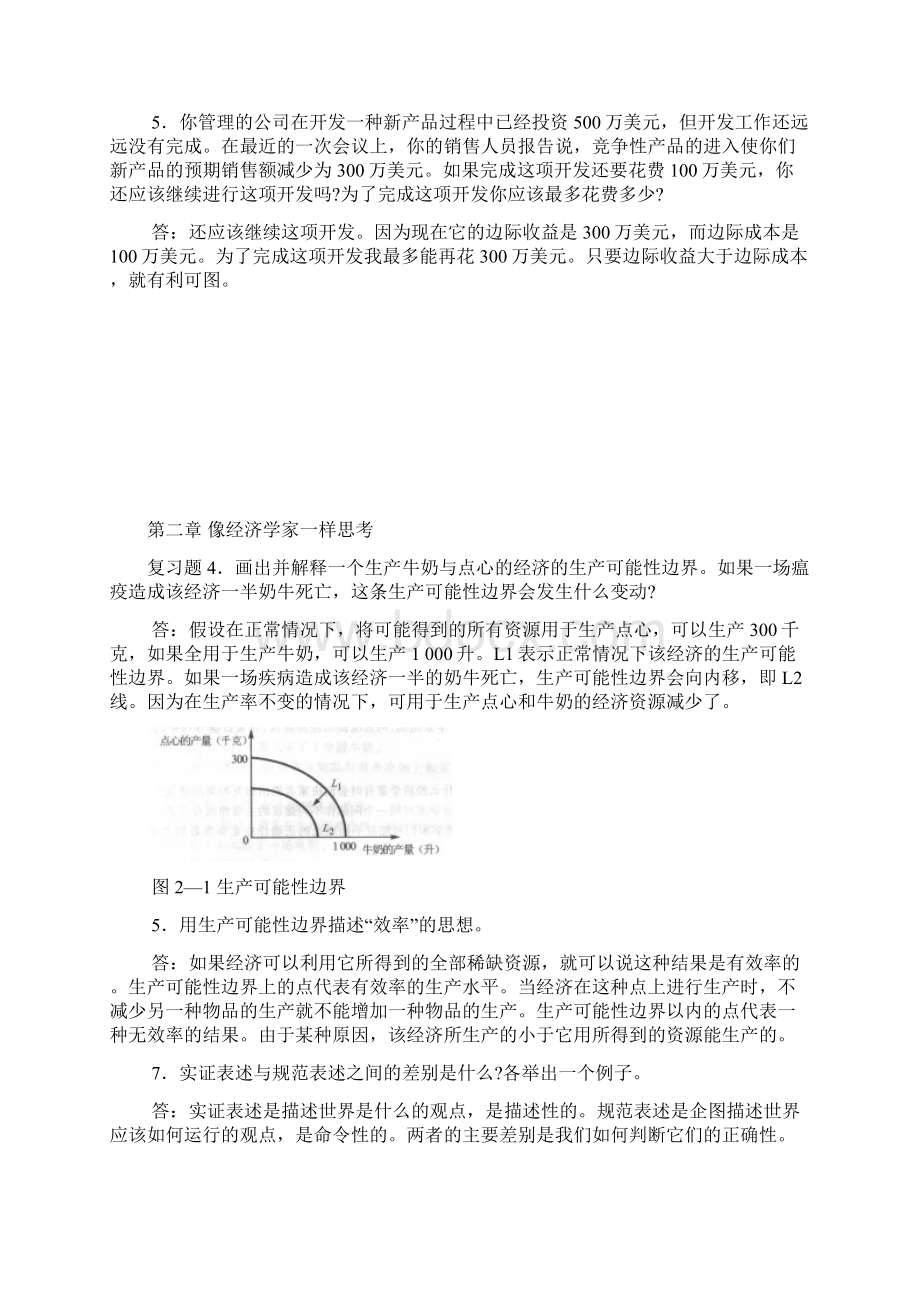 曼昆《经济学原理》答案解析DOC文档格式.docx_第2页