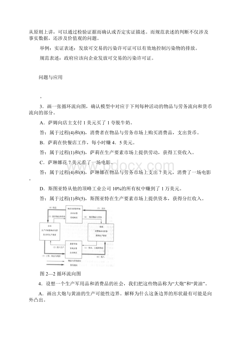 曼昆《经济学原理》答案解析DOC.docx_第3页