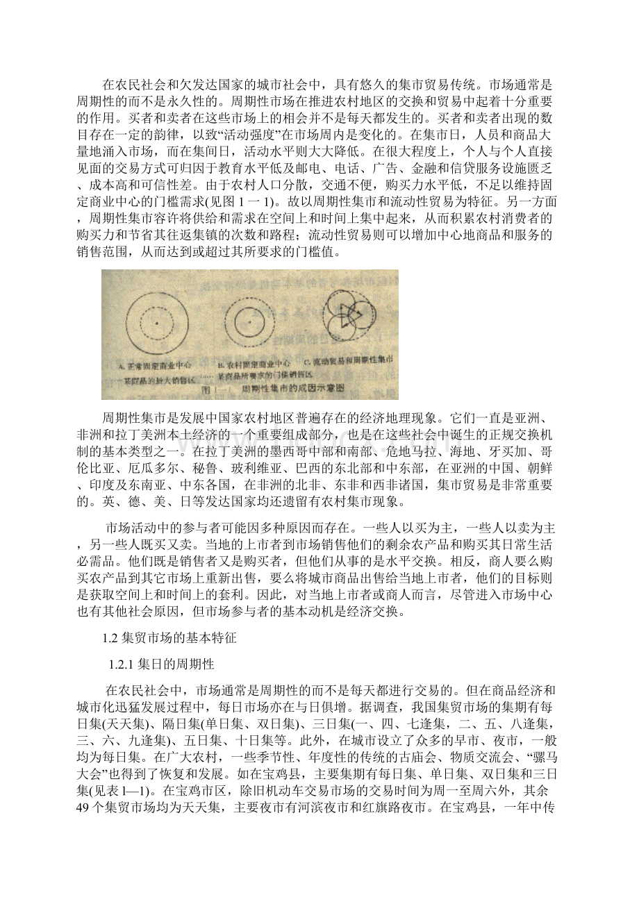 集市的概念和类型Word格式文档下载.docx_第2页