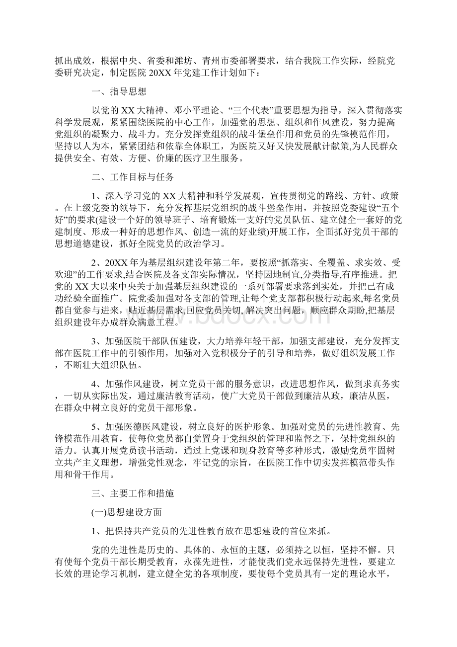 医院下半年党建工作计划.docx_第2页