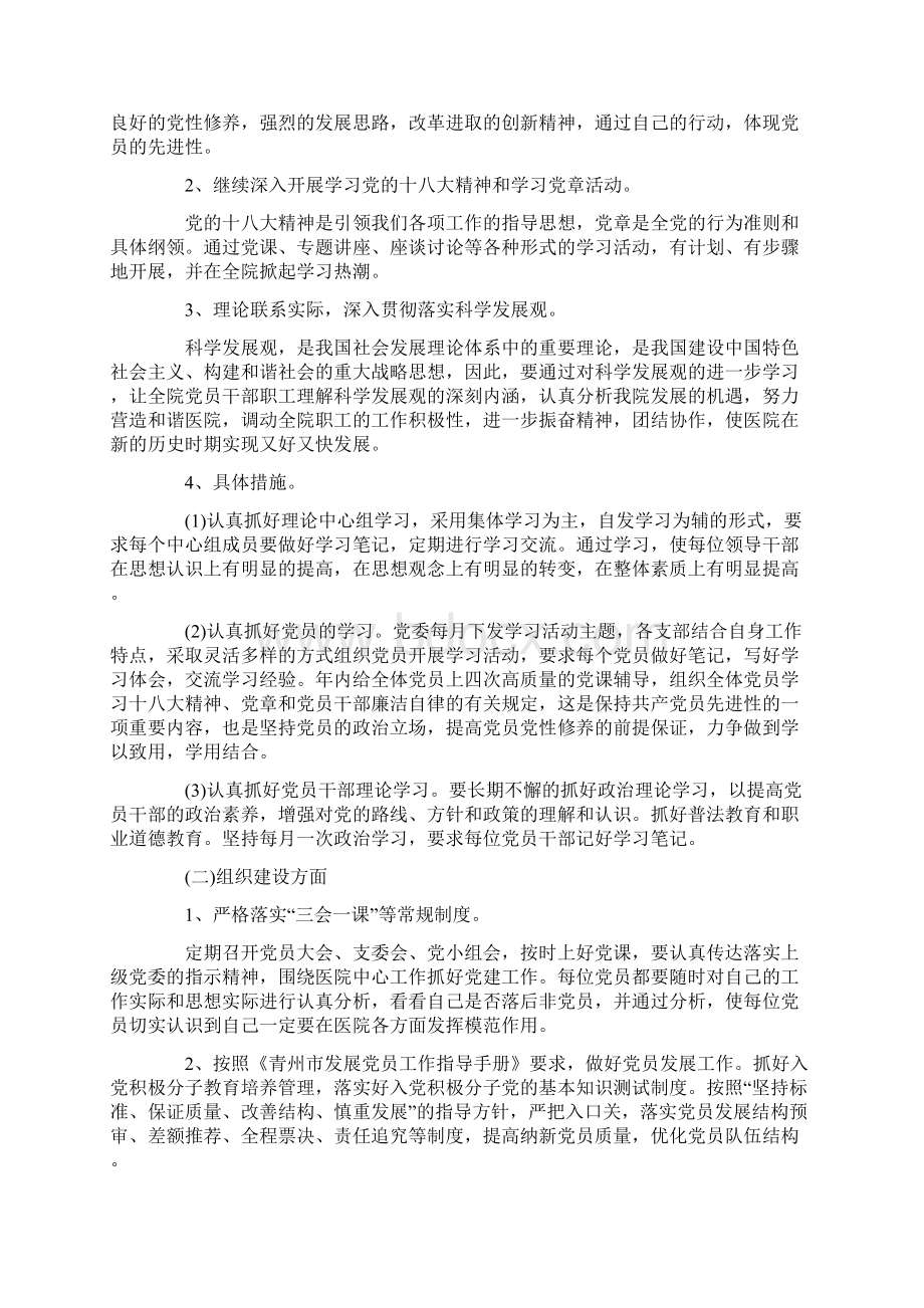 医院下半年党建工作计划.docx_第3页