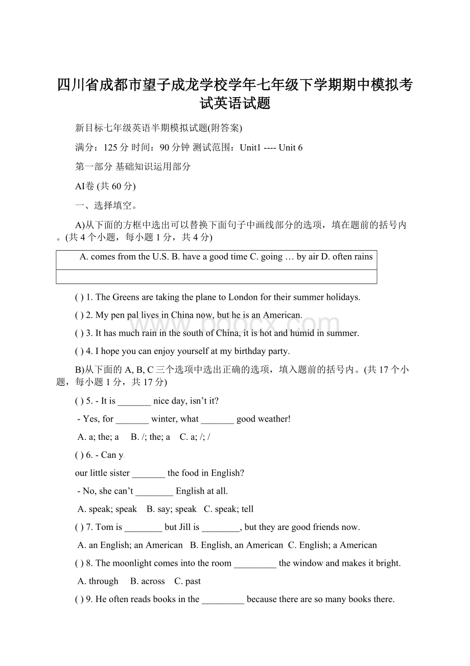 四川省成都市望子成龙学校学年七年级下学期期中模拟考试英语试题.docx