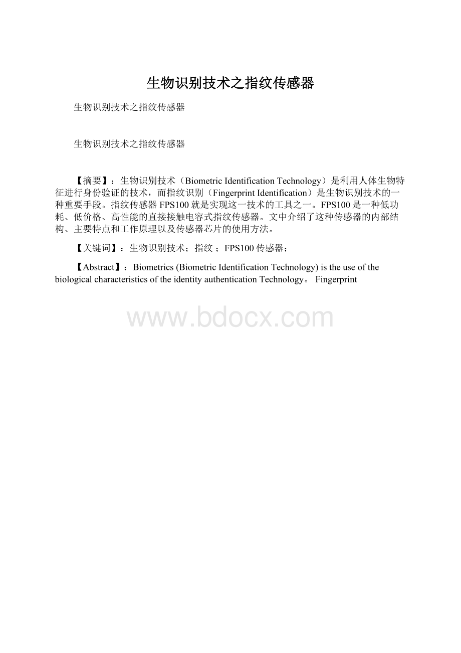 生物识别技术之指纹传感器.docx