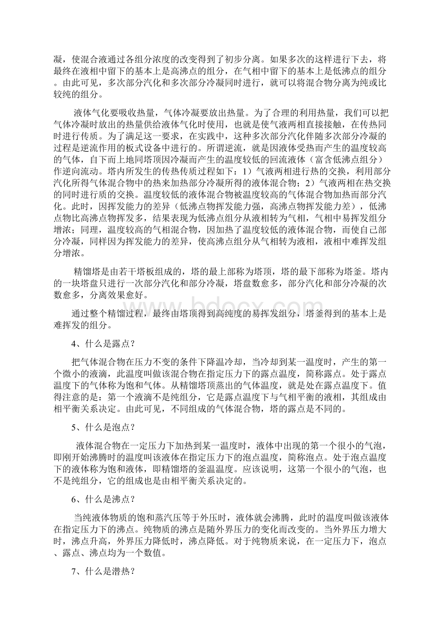 精馏原理与精馏塔基本知识Word文件下载.docx_第2页