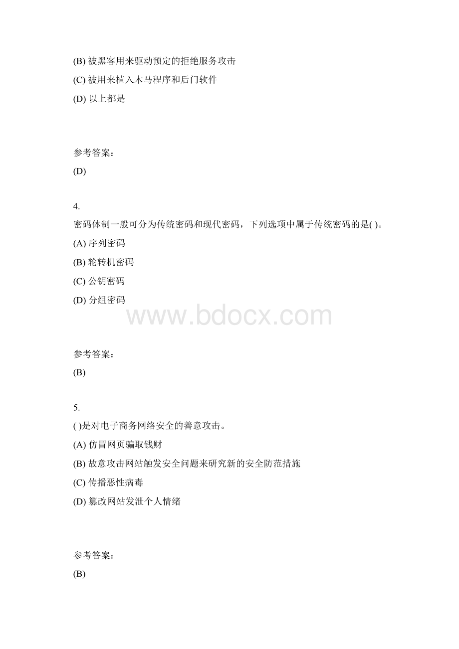 中南网络教育《电子商务信息安全》在线作业一及参考答案.docx_第2页