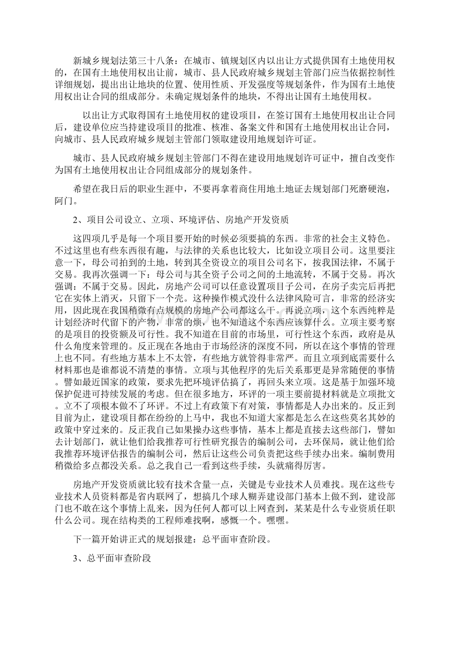 房地产开发报建流程及潜规则Word下载.docx_第2页