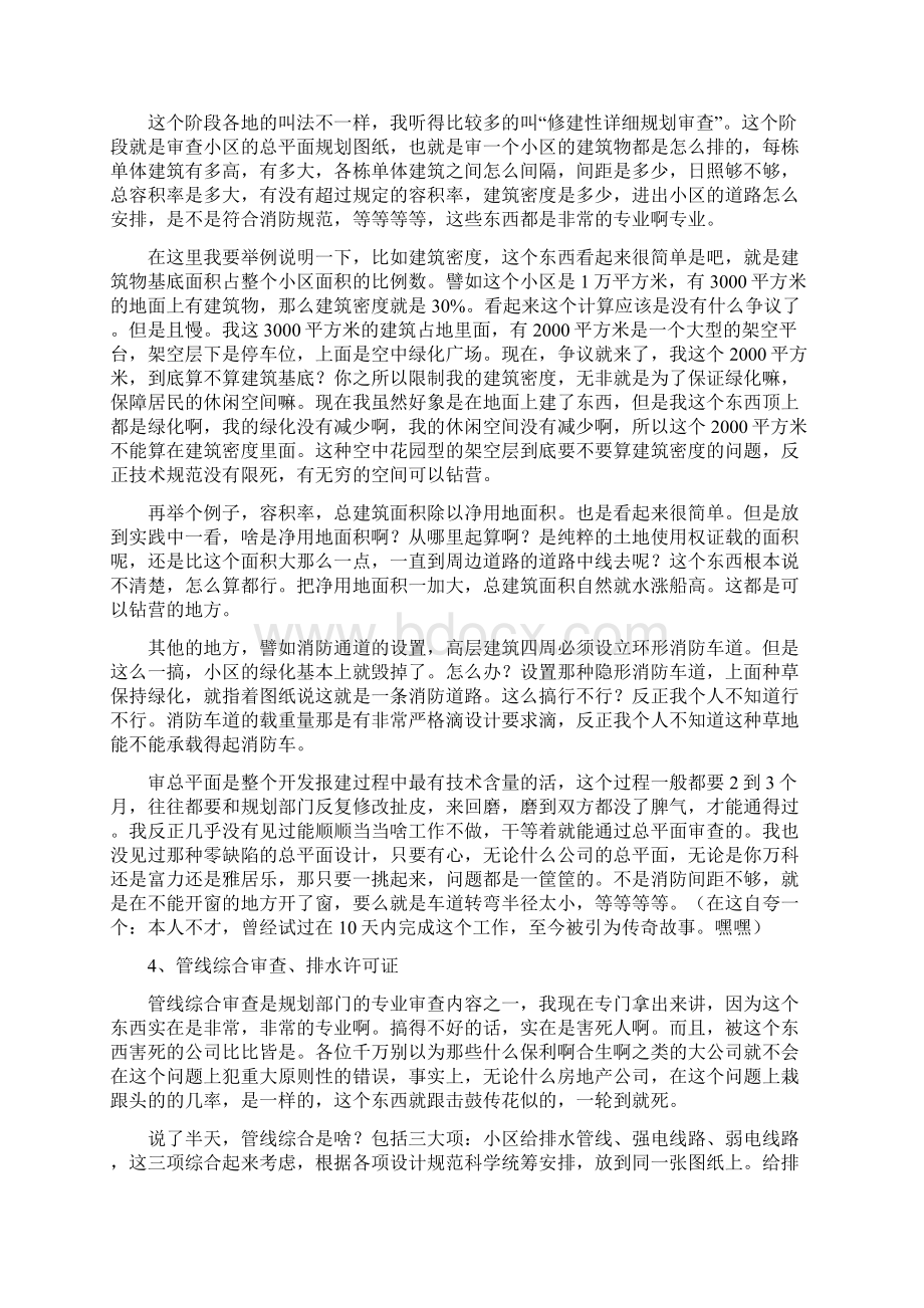 房地产开发报建流程及潜规则Word下载.docx_第3页