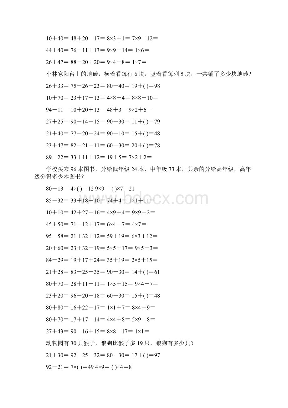 小学二年级数学上册口算应用题天天练 218.docx_第2页