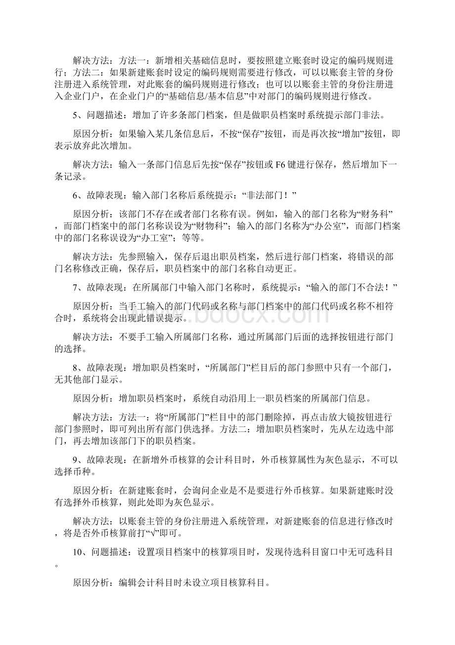 电算会计辅导答疑记录.docx_第2页