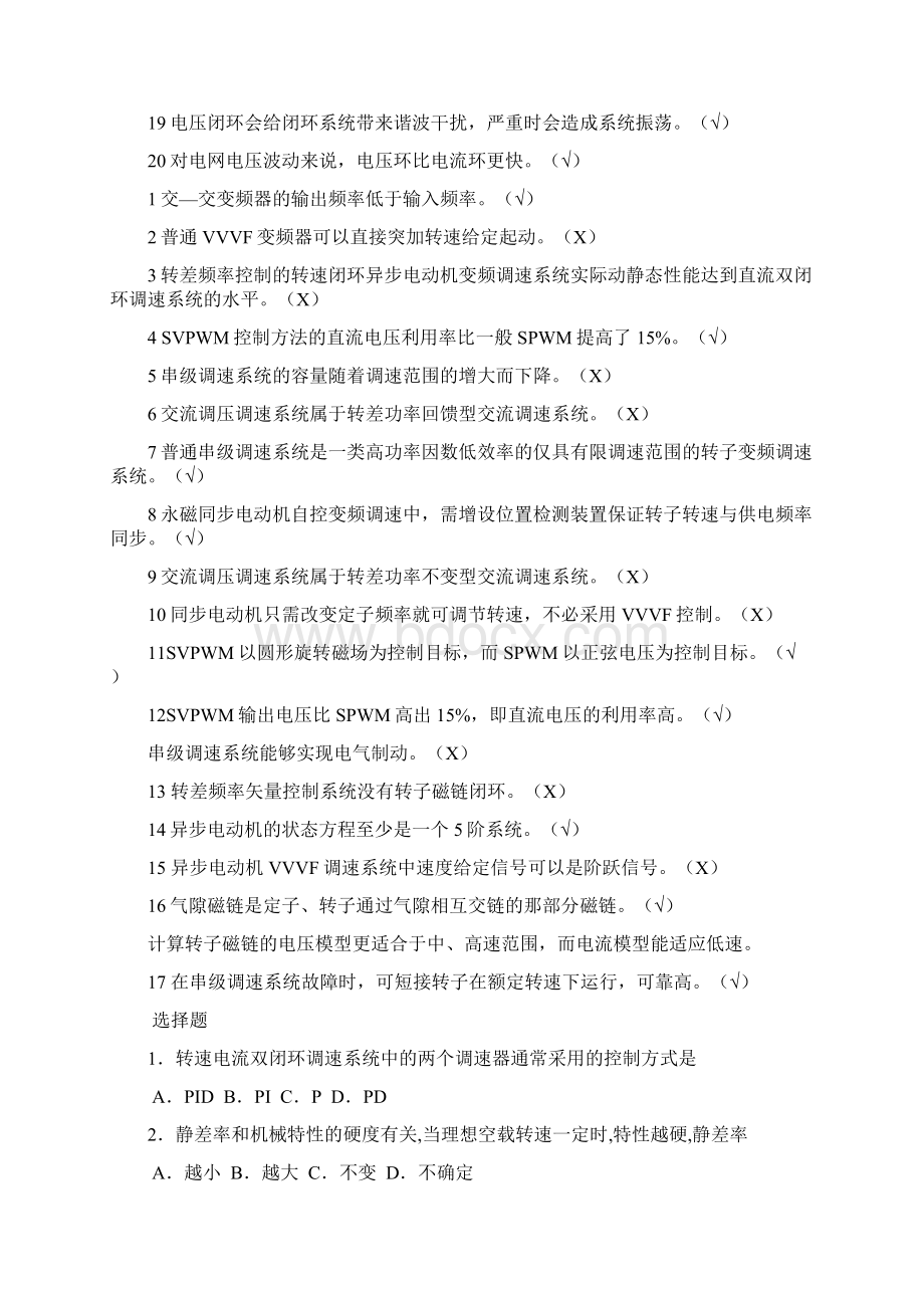 最新运动控制系统第四版练习题.docx_第2页