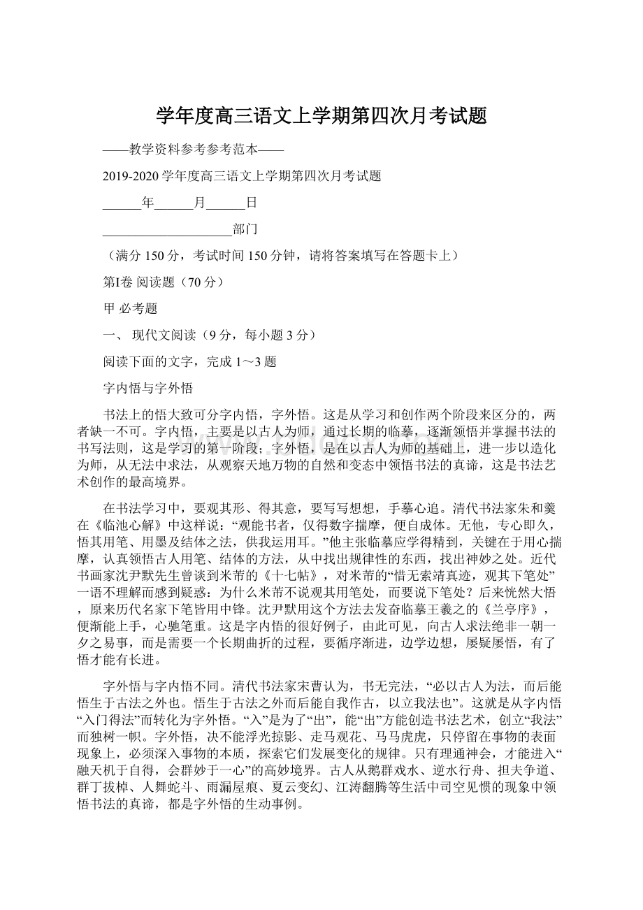 学年度高三语文上学期第四次月考试题.docx_第1页