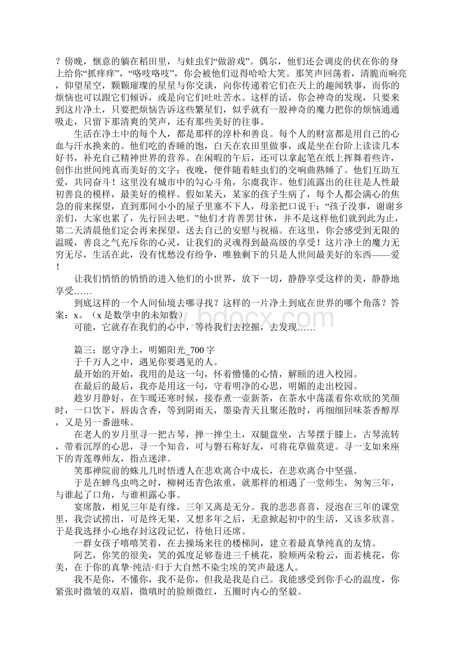 净土作文Word下载.docx_第2页