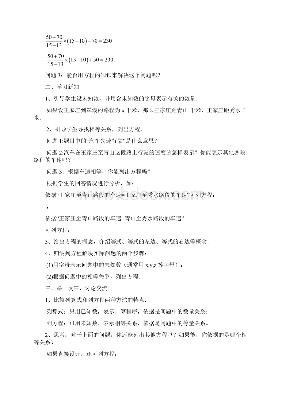 新人教版七年级上册数学第章一元一次方程全章教案文档格式.docx_第2页