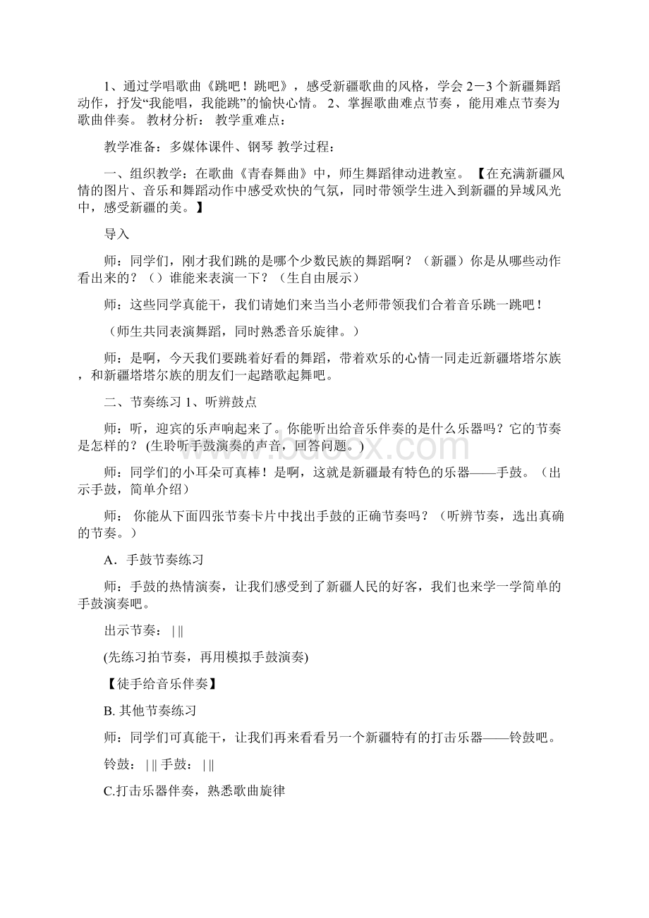 最新苏少版四年级下册音乐教案.docx_第2页