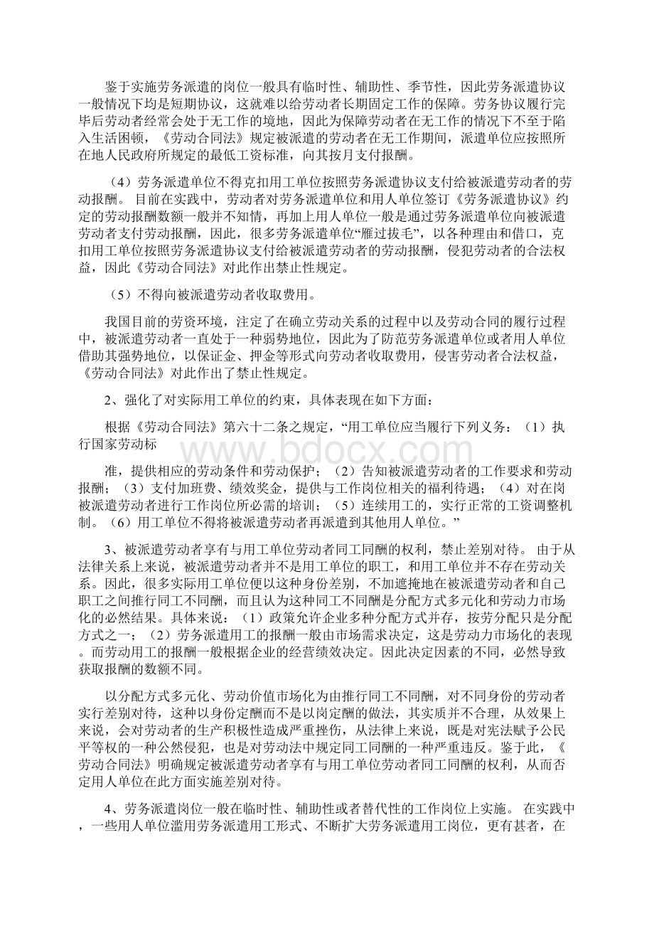 最新劳动法对于合同工的认定时间优秀word范文 20页.docx_第2页