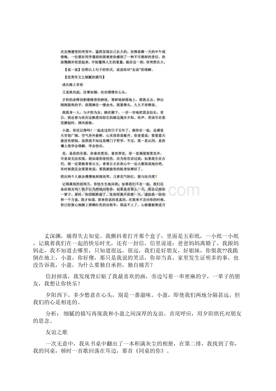 有关朋友作文题目Word下载.docx_第3页