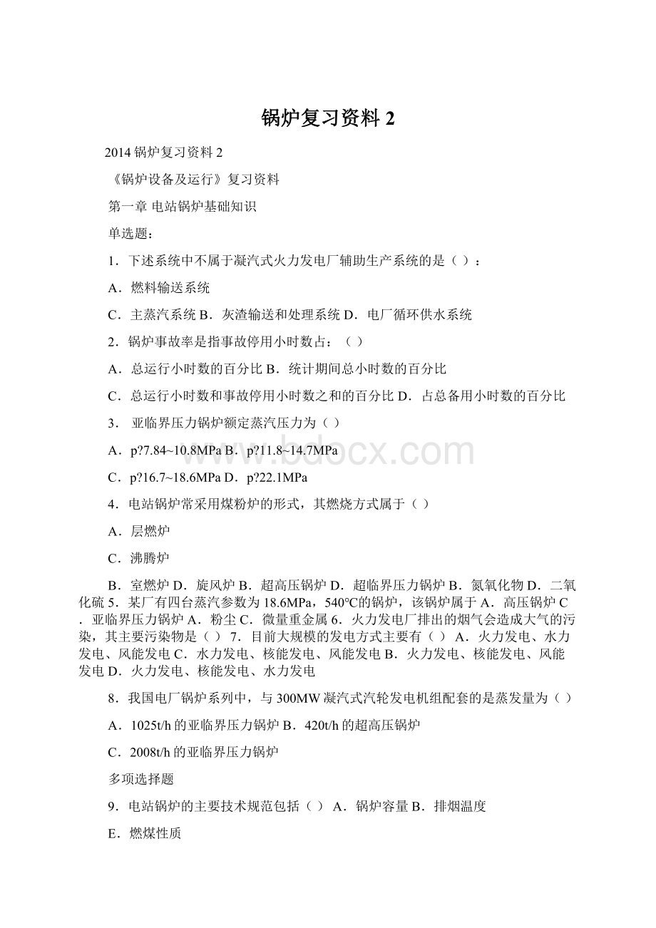 锅炉复习资料 2.docx_第1页