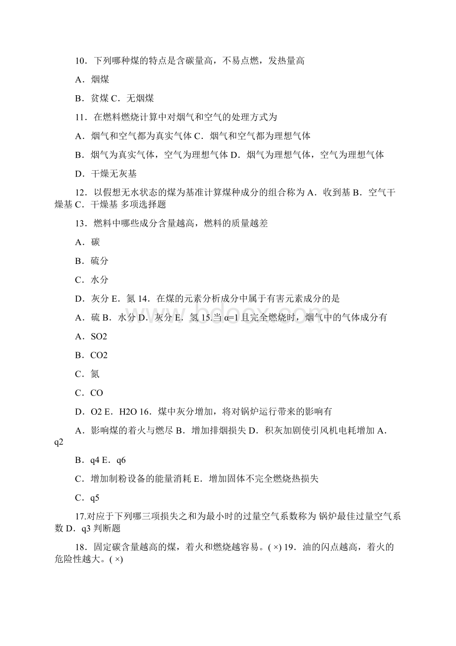 锅炉复习资料 2.docx_第3页