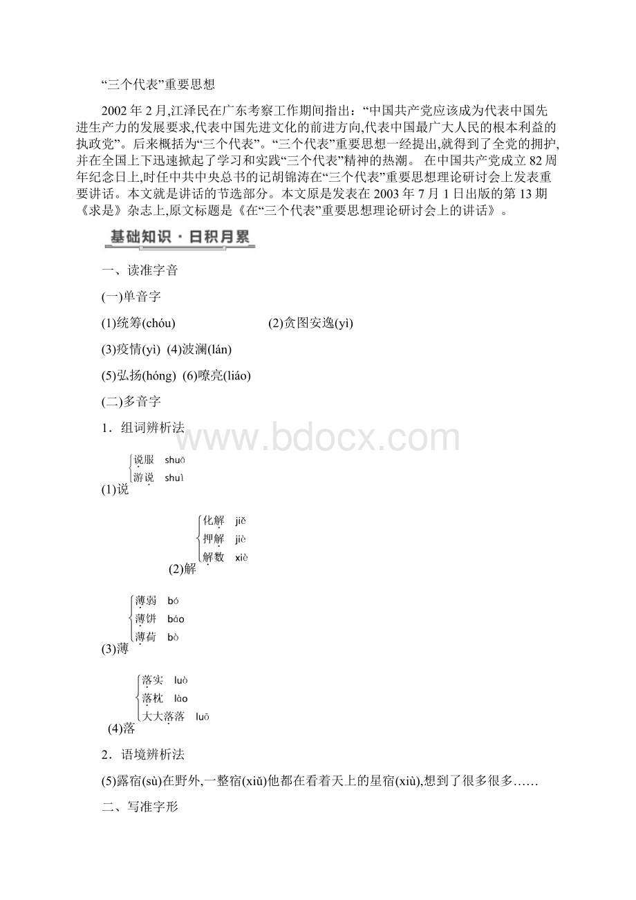 学年高中语文议论文第5课立党为公执政为民教学案粤教版.docx_第2页