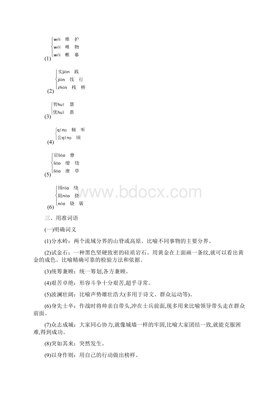 学年高中语文议论文第5课立党为公执政为民教学案粤教版.docx_第3页