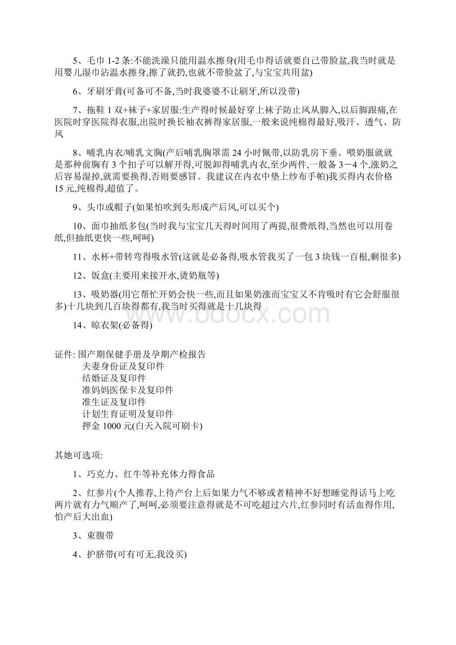 孕妇待产必备用品清单.docx_第2页