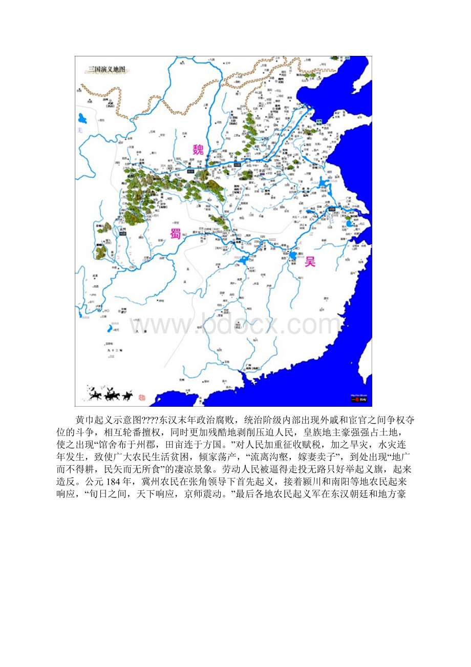 三国时期的割据及战役地图Word文档下载推荐.docx_第2页