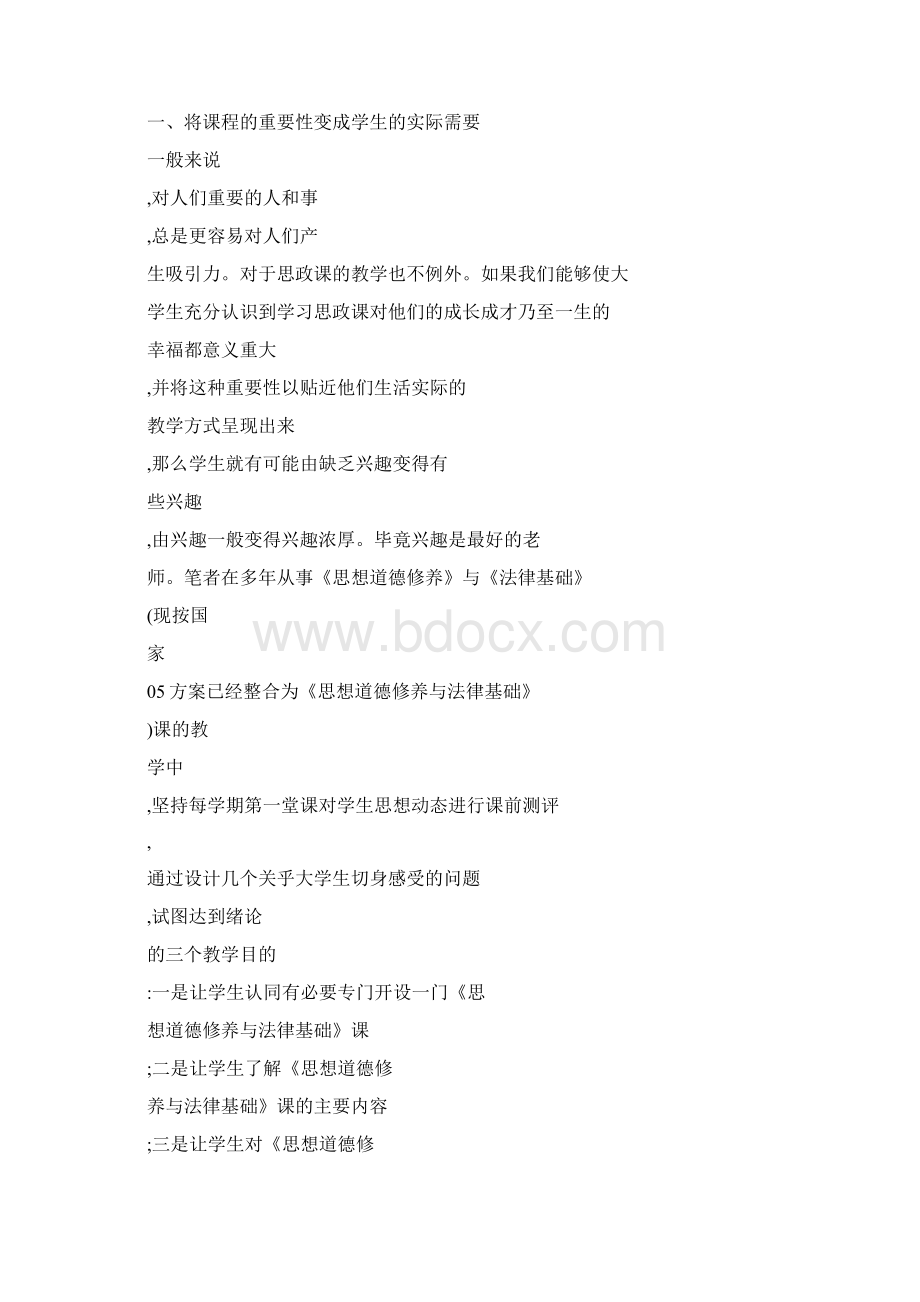 如何让思想政治理论课更有吸引力1Word下载.docx_第2页