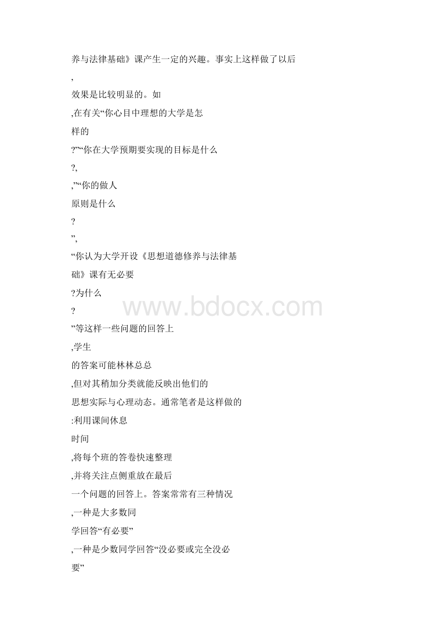 如何让思想政治理论课更有吸引力1Word下载.docx_第3页