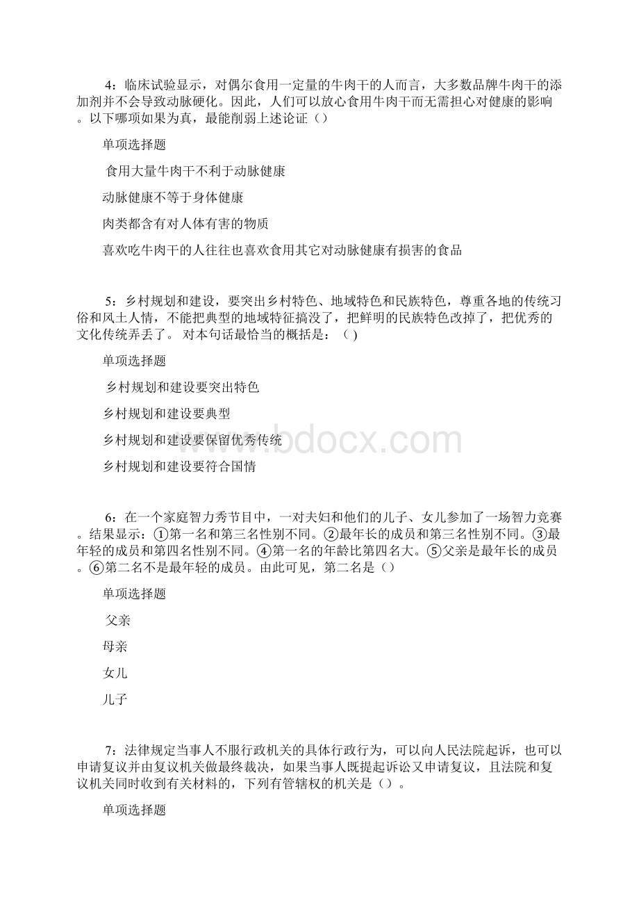 三都事业编招聘考试真题及答案解析考试版事业单位真题Word文件下载.docx_第2页