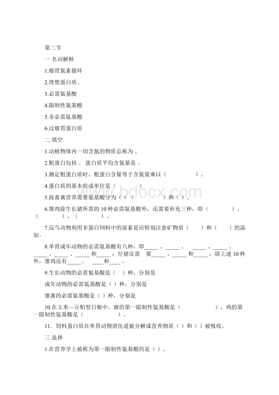 畜禽营养与饲料练习题Word格式文档下载.docx_第3页