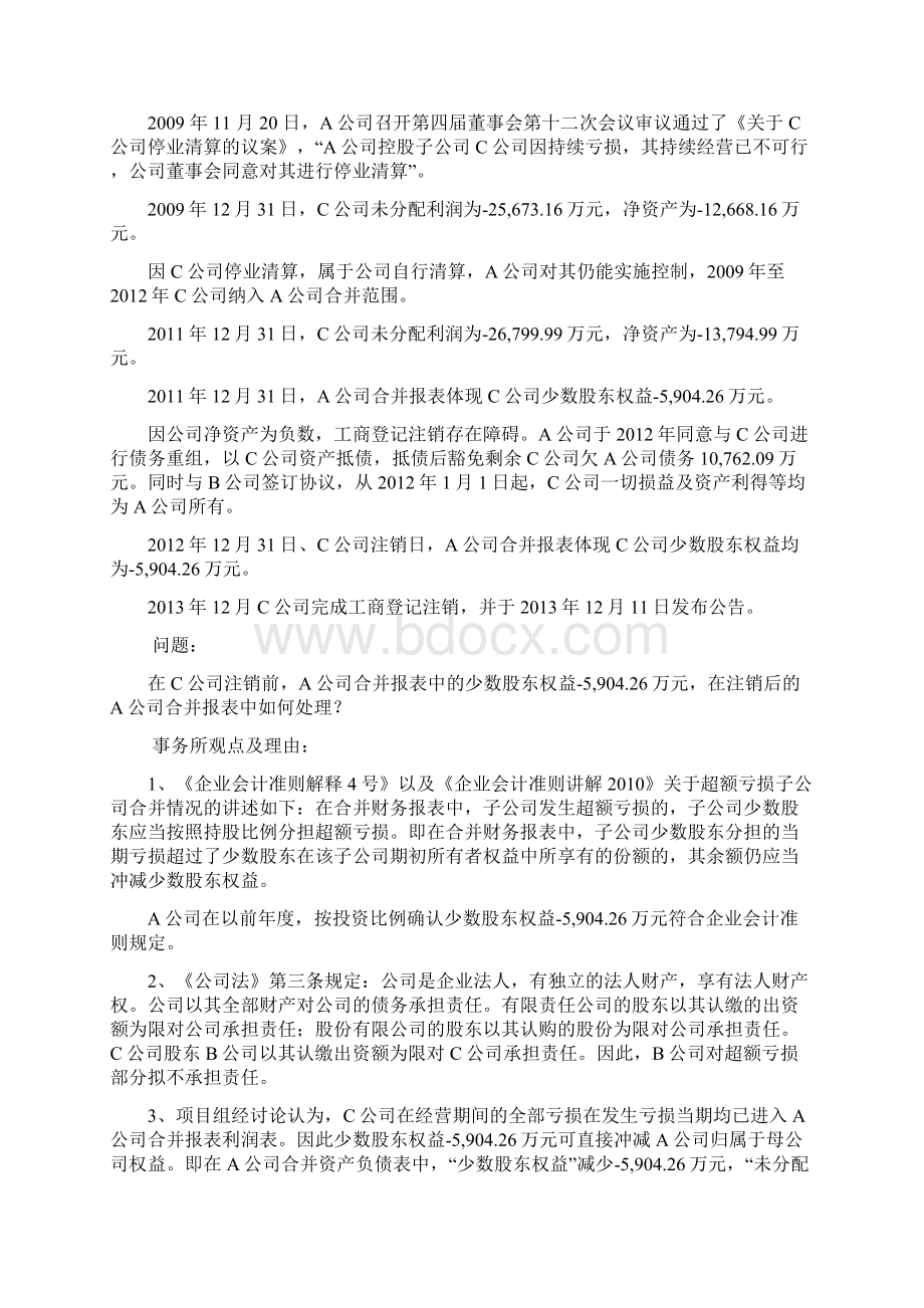 事务所来函问题汇总.docx_第3页