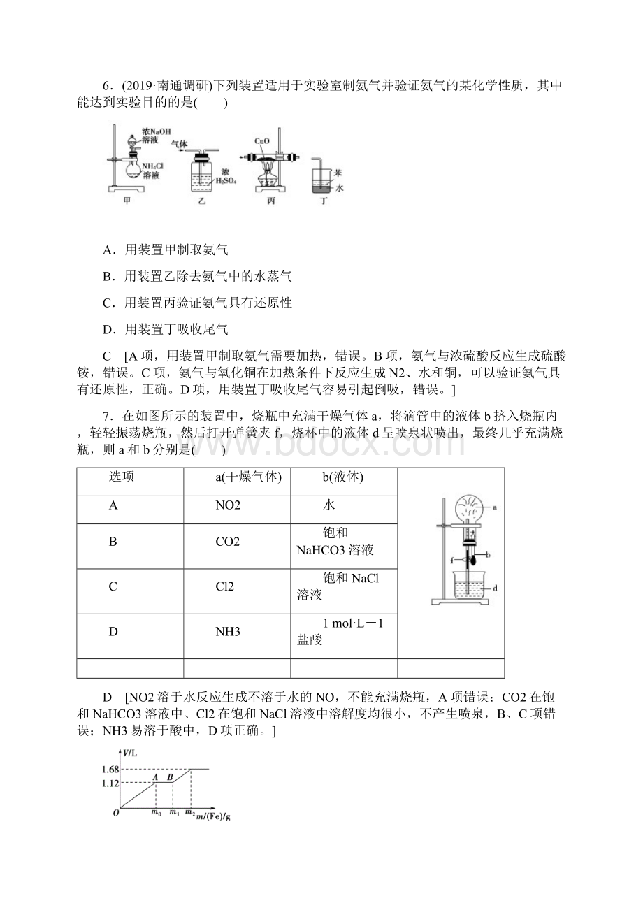 高考人教版化学一轮课后限时集训12 氮及其化合物.docx_第3页