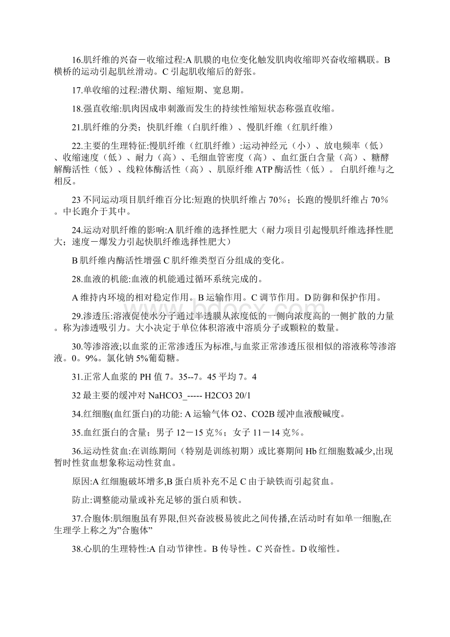 体育考研运动生理学复习.docx_第2页