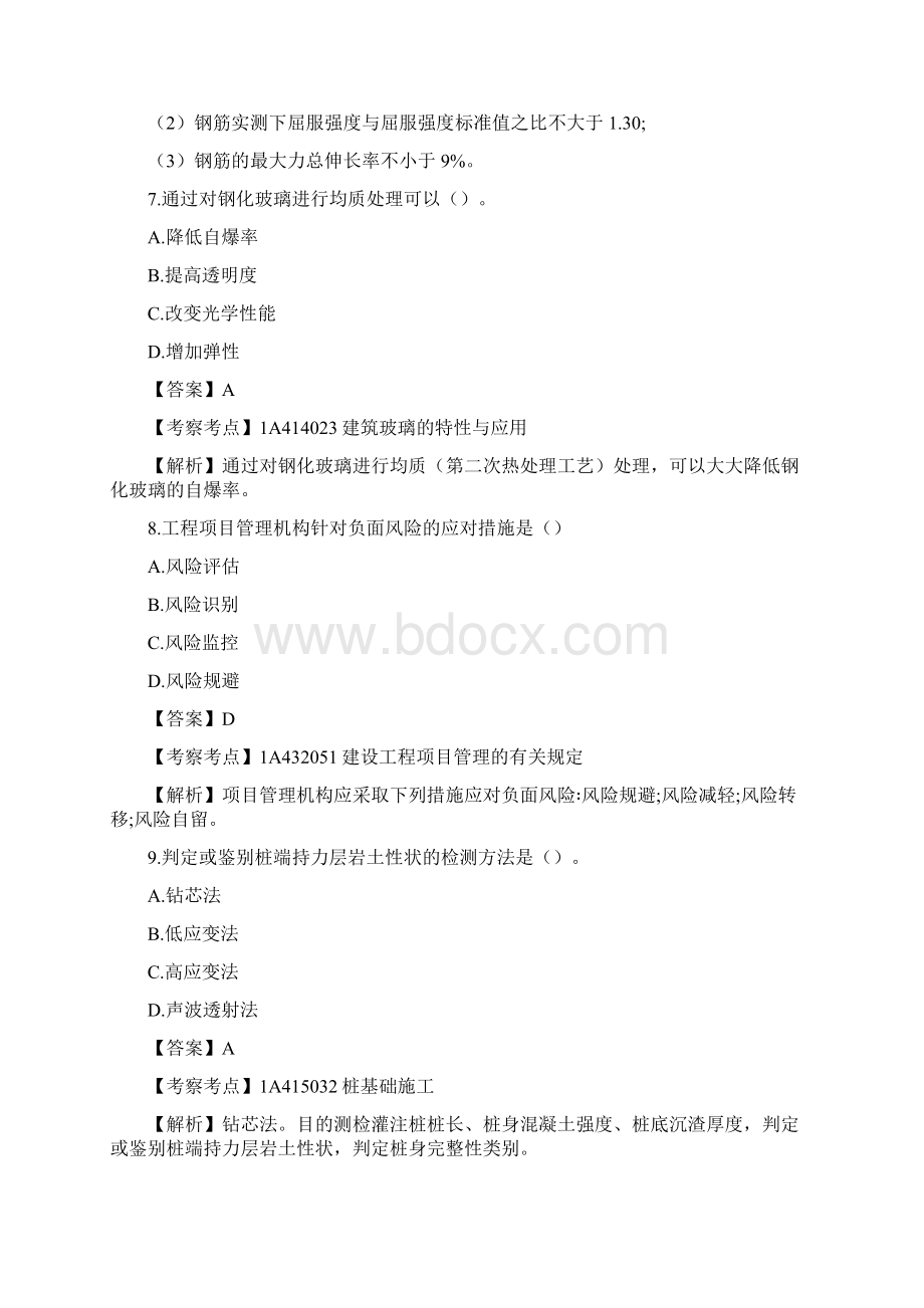 一级建造师建筑工程实务考试真题及答案.docx_第3页