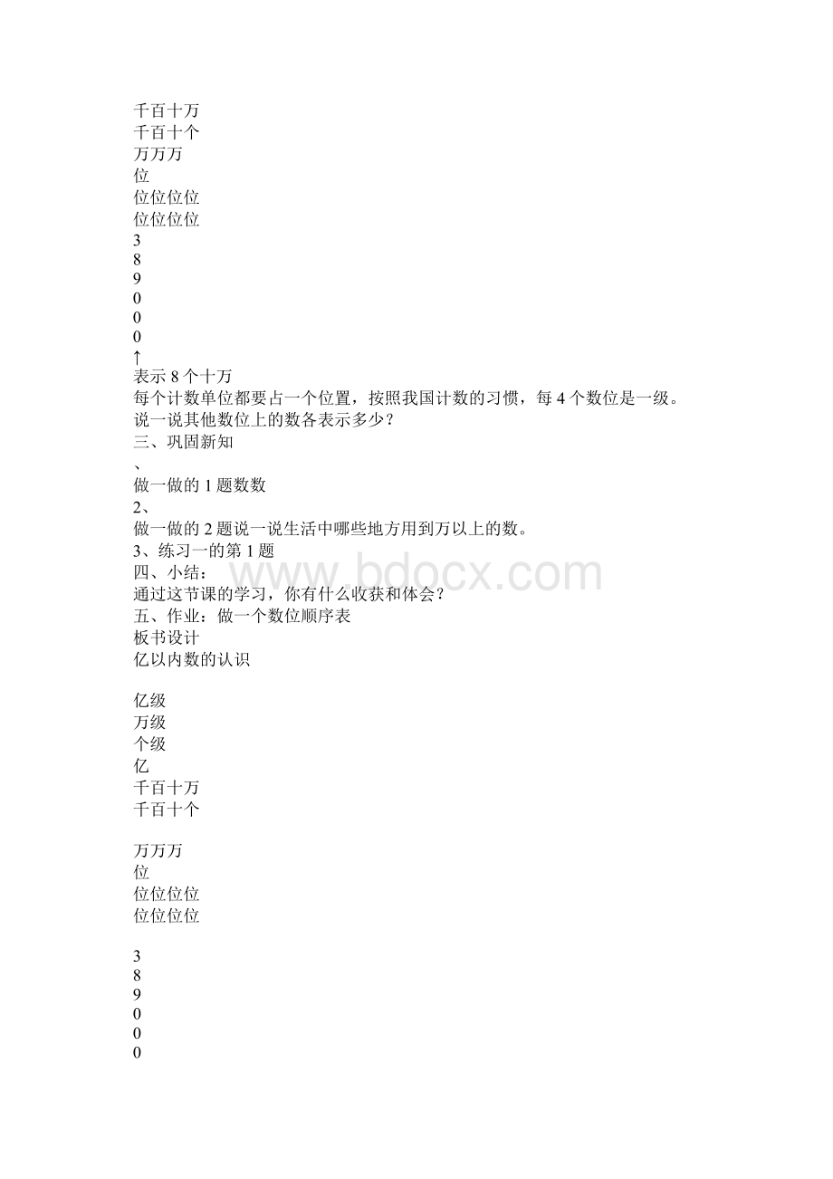 学习实践四年级数学上册全册表格式教案新课标人教版Word文件下载.docx_第3页