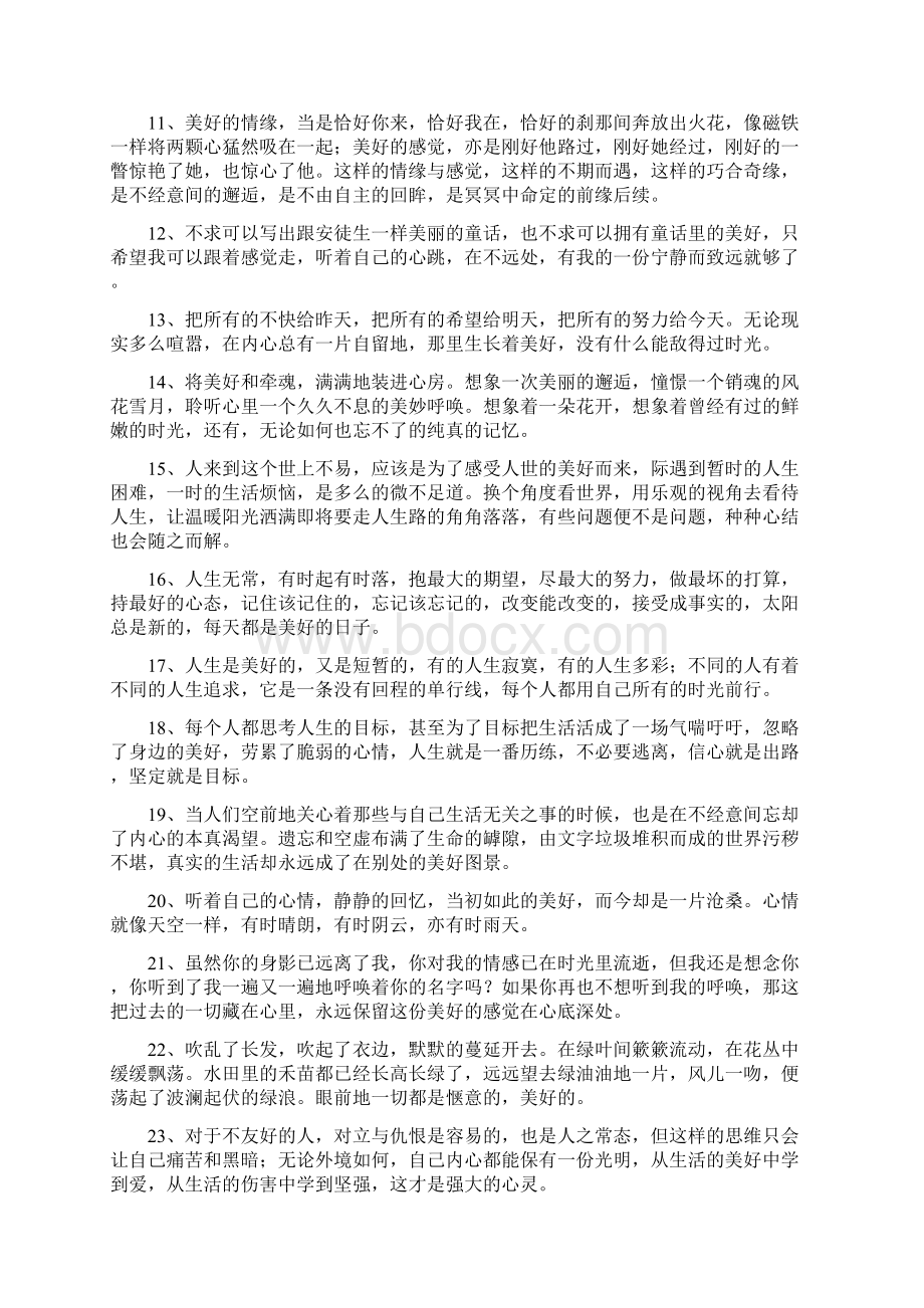 其实生活很美好的说说.docx_第2页