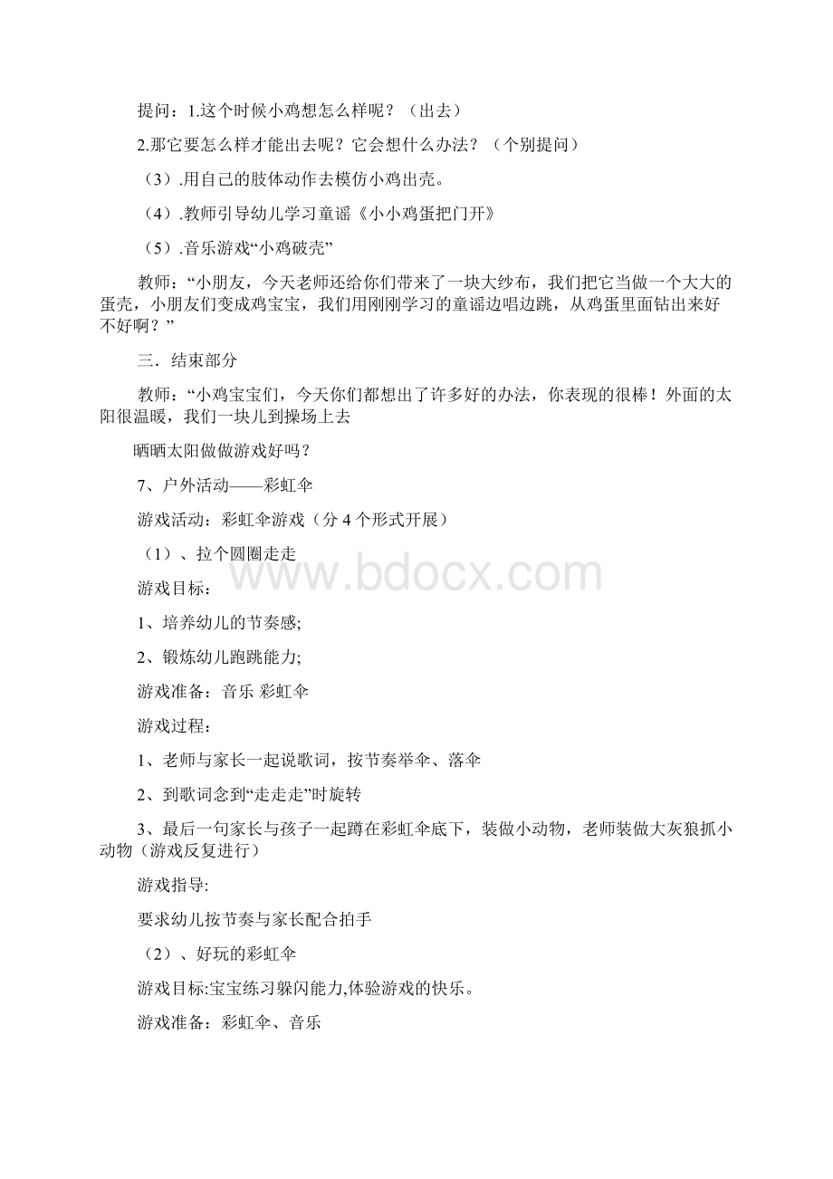 大班亲子课程教案.docx_第3页